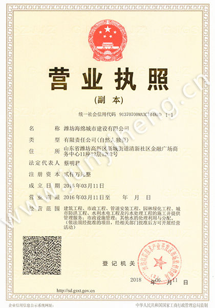 濰坊海綿城市建設(shè)有限公司