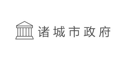 諸城市政府