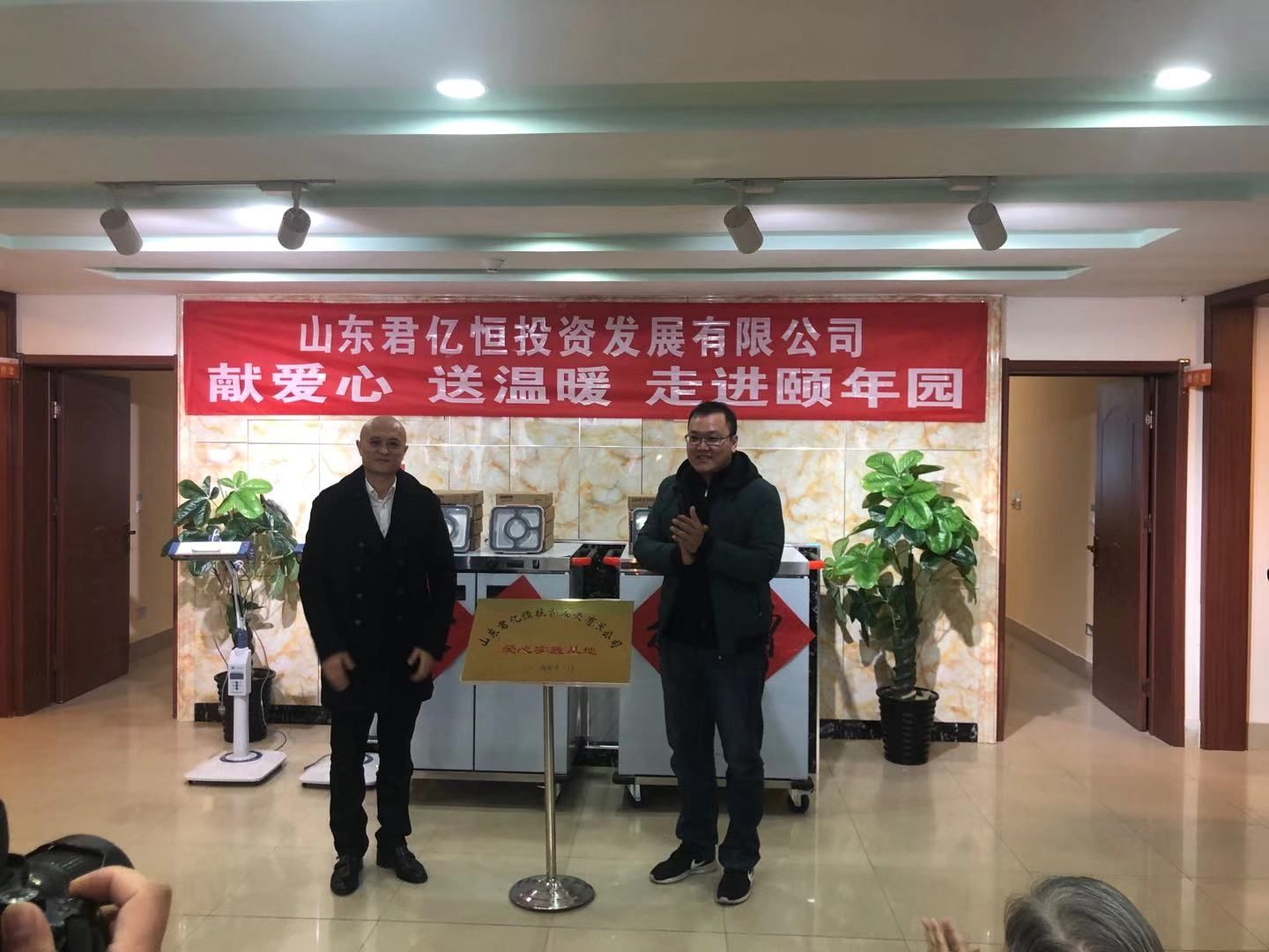 山東君億恒投資發(fā)展有限公司“獻(xiàn)愛(ài)心、送溫暖、走進(jìn)頤年園” ——激發(fā)愛(ài)心傳遞正能量